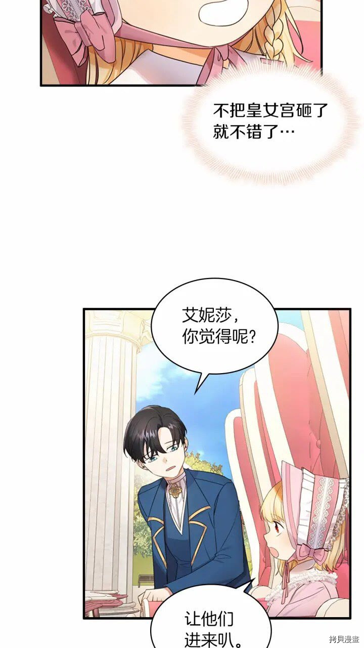 重生小公主生存法则[拷贝漫画]韩漫全集-第25话无删减无遮挡章节图片 