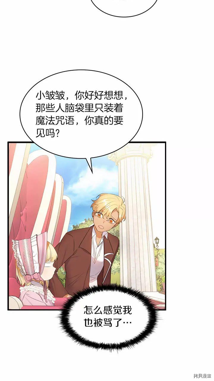 重生小公主生存法则[拷贝漫画]韩漫全集-第25话无删减无遮挡章节图片 