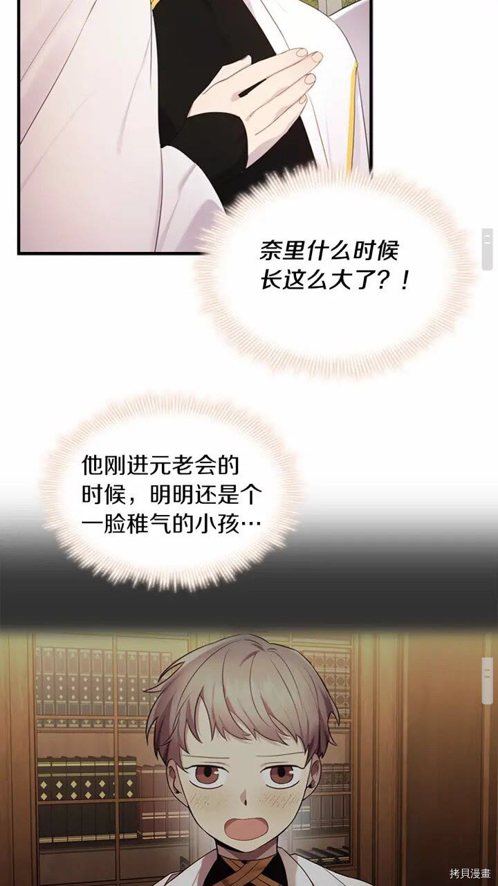 重生小公主生存法则[拷贝漫画]韩漫全集-第25话无删减无遮挡章节图片 
