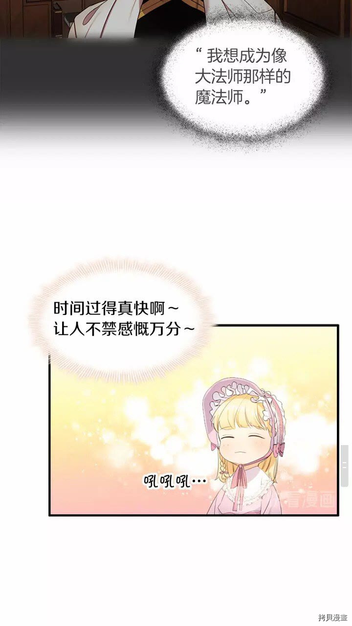 重生小公主生存法则[拷贝漫画]韩漫全集-第25话无删减无遮挡章节图片 