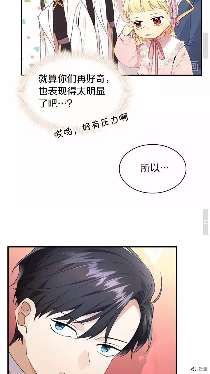 重生小公主生存法则[拷贝漫画]韩漫全集-第25话无删减无遮挡章节图片 