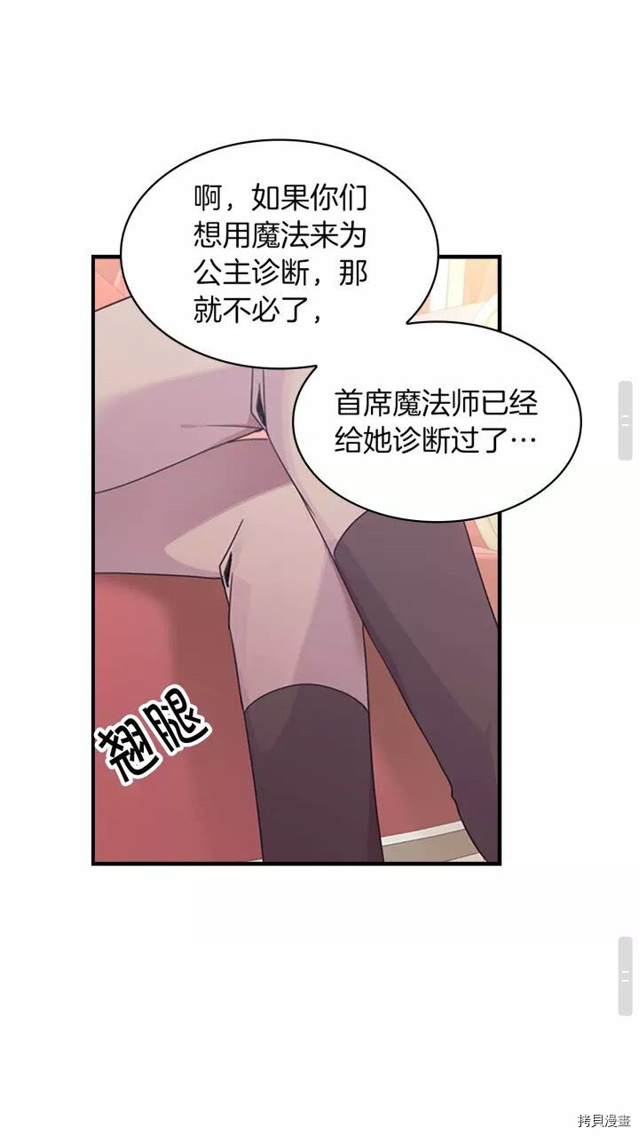 重生小公主生存法则[拷贝漫画]韩漫全集-第25话无删减无遮挡章节图片 