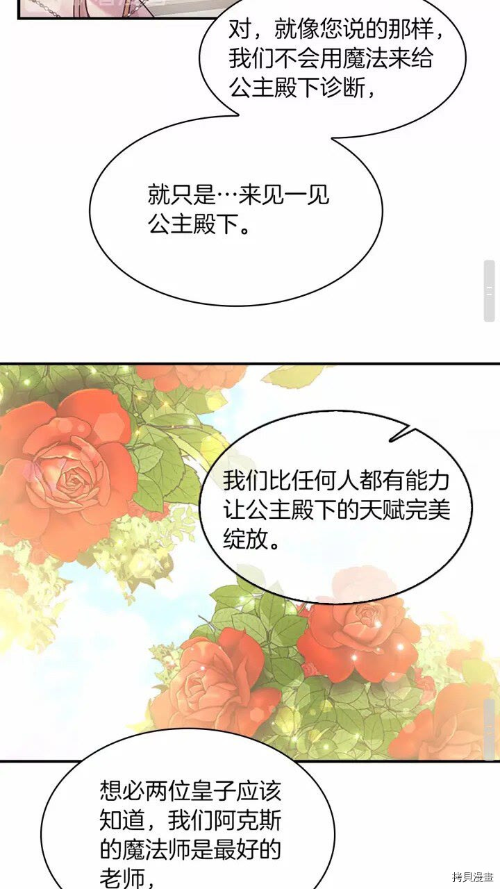 重生小公主生存法则[拷贝漫画]韩漫全集-第25话无删减无遮挡章节图片 