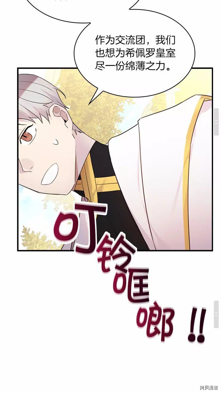 重生小公主生存法则[拷贝漫画]韩漫全集-第25话无删减无遮挡章节图片 
