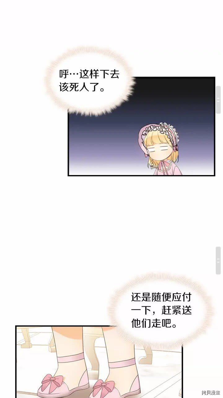 重生小公主生存法则[拷贝漫画]韩漫全集-第25话无删减无遮挡章节图片 