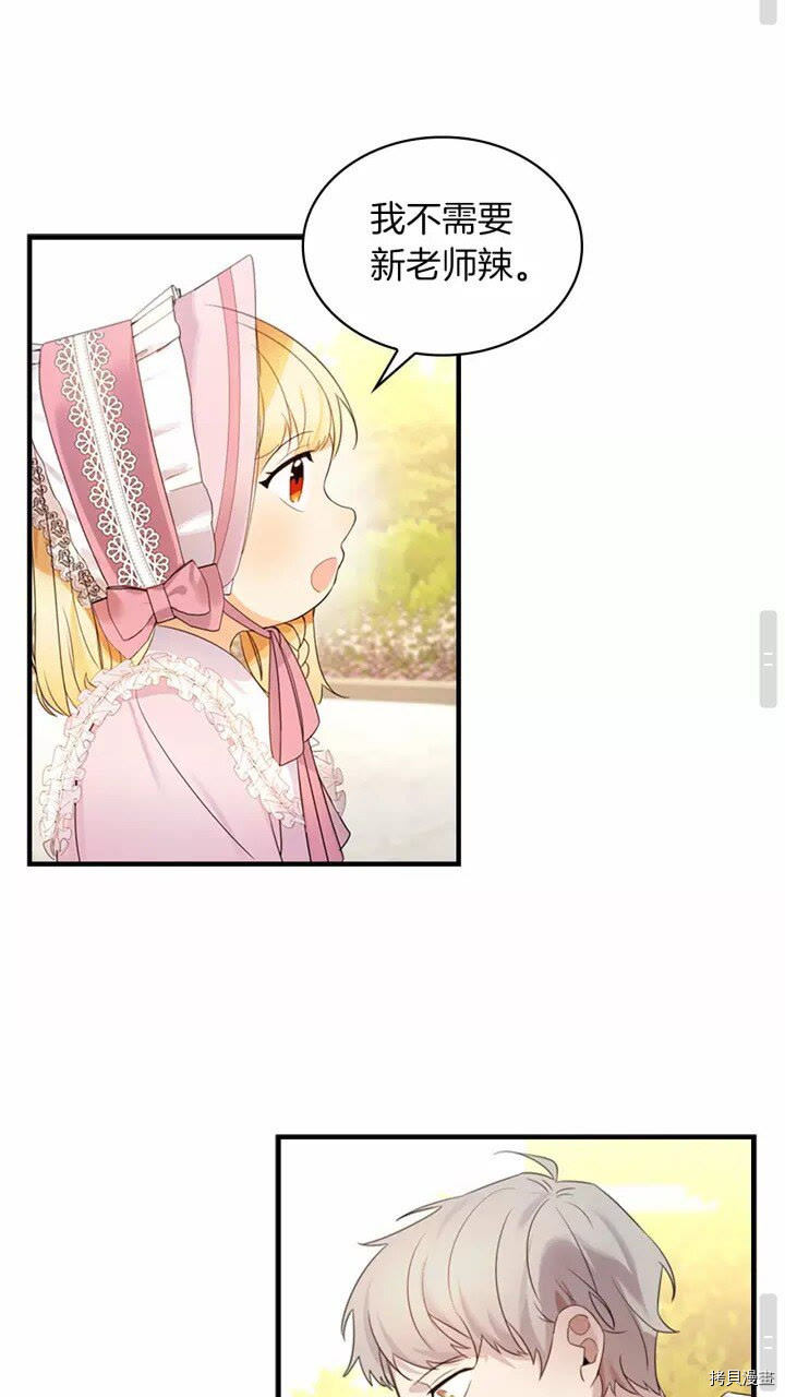 重生小公主生存法则[拷贝漫画]韩漫全集-第25话无删减无遮挡章节图片 