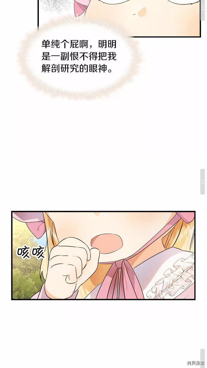 重生小公主生存法则[拷贝漫画]韩漫全集-第25话无删减无遮挡章节图片 