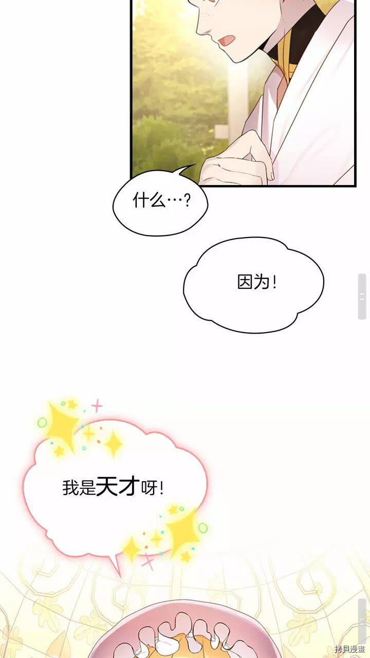 重生小公主生存法则[拷贝漫画]韩漫全集-第25话无删减无遮挡章节图片 