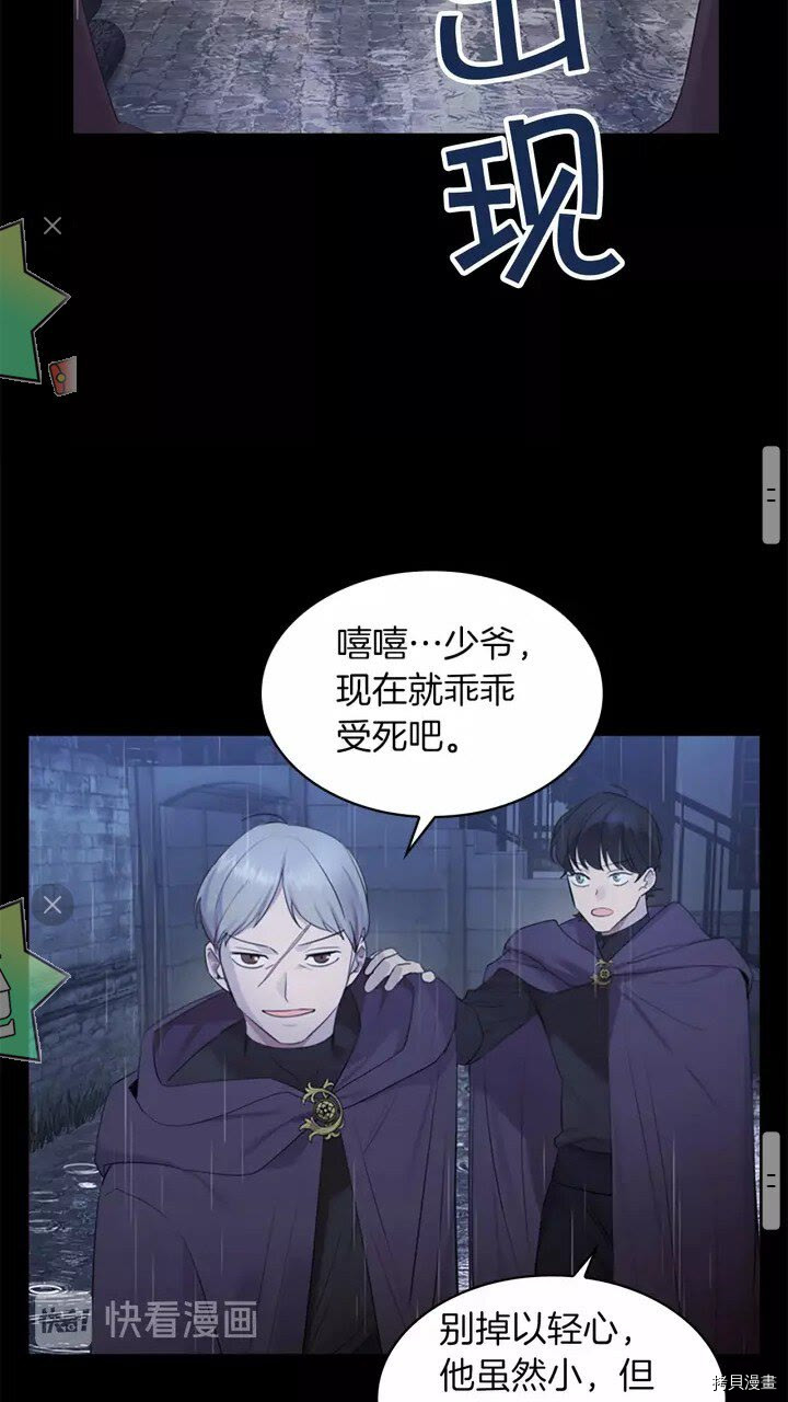 重生小公主生存法则[拷贝漫画]韩漫全集-第25话无删减无遮挡章节图片 