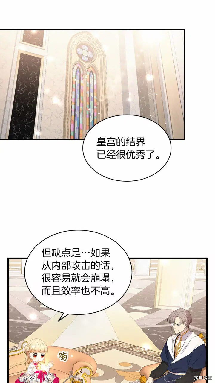 重生小公主生存法则[拷贝漫画]韩漫全集-第26话无删减无遮挡章节图片 
