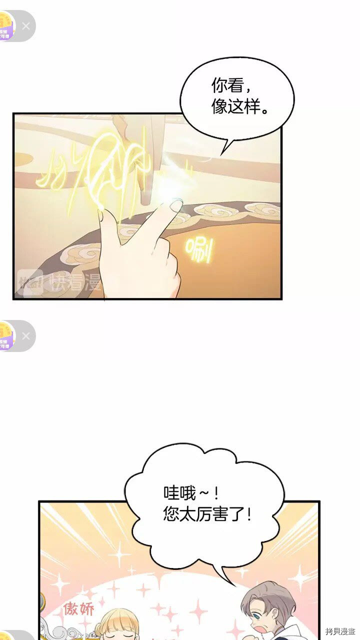 重生小公主生存法则[拷贝漫画]韩漫全集-第26话无删减无遮挡章节图片 