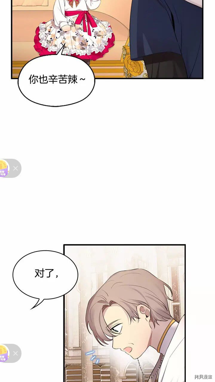 重生小公主生存法则[拷贝漫画]韩漫全集-第26话无删减无遮挡章节图片 