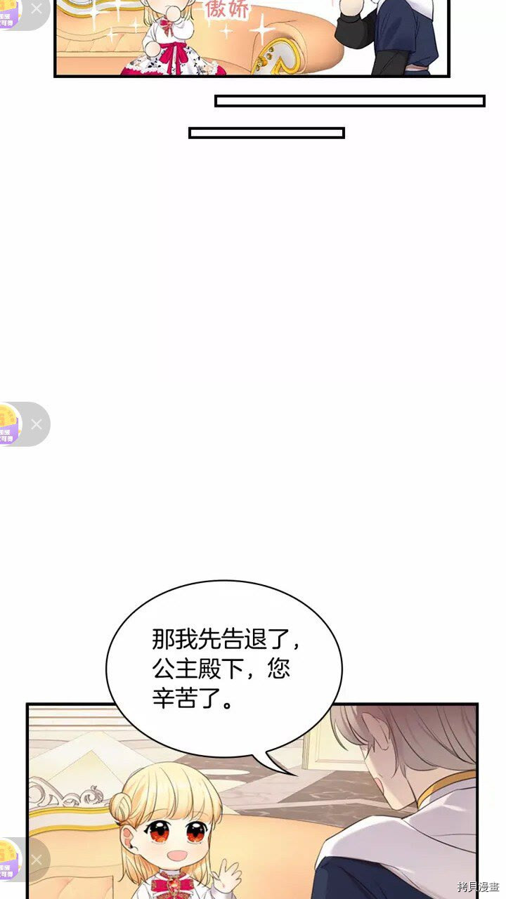 重生小公主生存法则[拷贝漫画]韩漫全集-第26话无删减无遮挡章节图片 