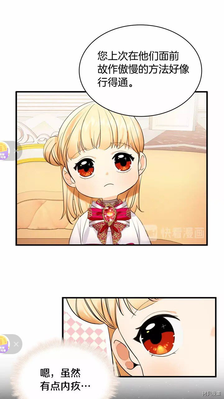 重生小公主生存法则[拷贝漫画]韩漫全集-第26话无删减无遮挡章节图片 