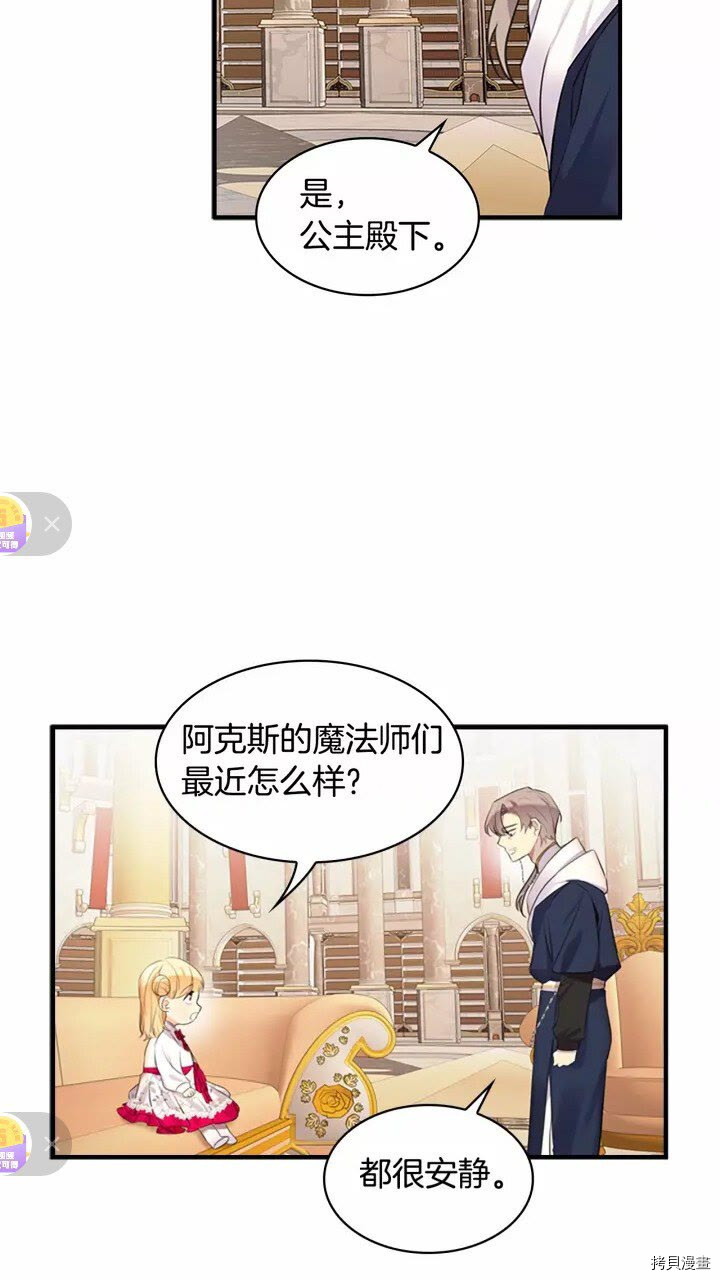 重生小公主生存法则[拷贝漫画]韩漫全集-第26话无删减无遮挡章节图片 