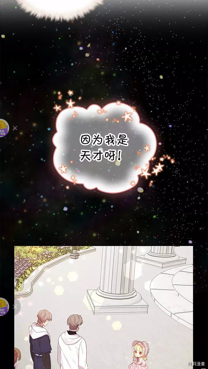 重生小公主生存法则[拷贝漫画]韩漫全集-第26话无删减无遮挡章节图片 