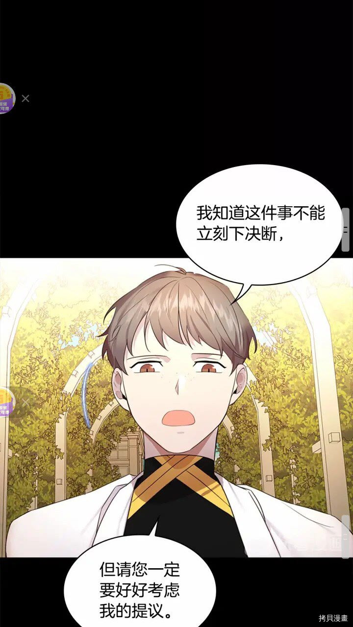 重生小公主生存法则[拷贝漫画]韩漫全集-第26话无删减无遮挡章节图片 