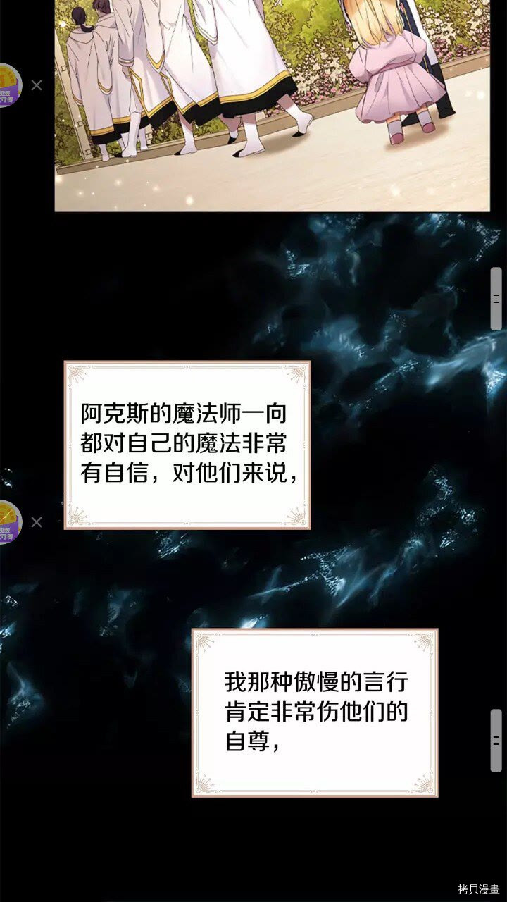 重生小公主生存法则[拷贝漫画]韩漫全集-第26话无删减无遮挡章节图片 