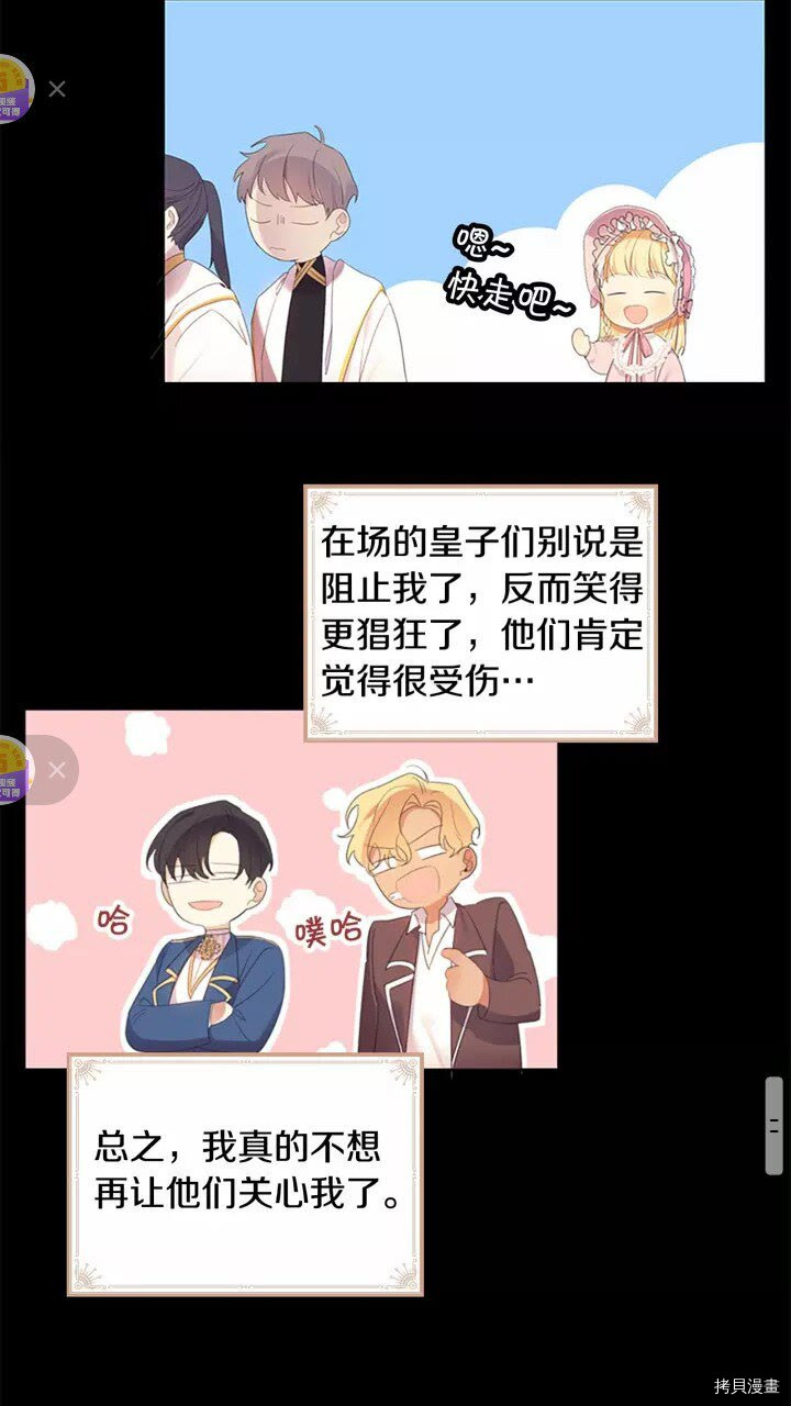重生小公主生存法则[拷贝漫画]韩漫全集-第26话无删减无遮挡章节图片 
