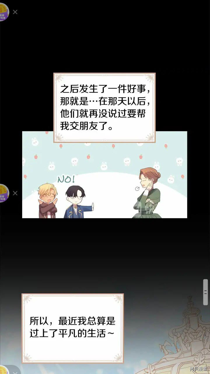 重生小公主生存法则[拷贝漫画]韩漫全集-第26话无删减无遮挡章节图片 