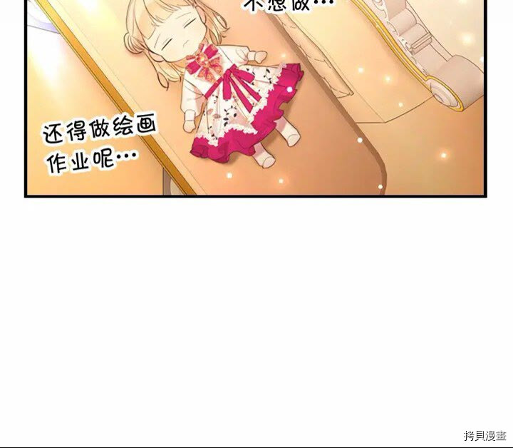 重生小公主生存法则[拷贝漫画]韩漫全集-第26话无删减无遮挡章节图片 