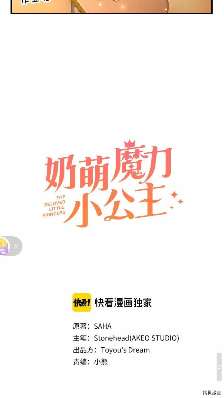 重生小公主生存法则[拷贝漫画]韩漫全集-第26话无删减无遮挡章节图片 