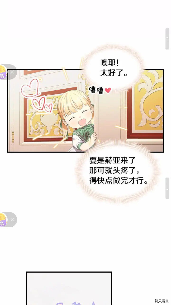 重生小公主生存法则[拷贝漫画]韩漫全集-第26话无删减无遮挡章节图片 