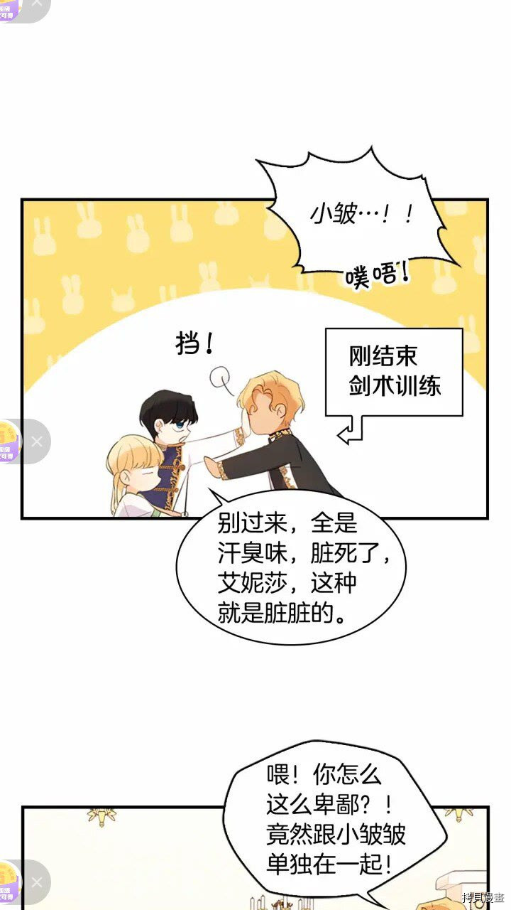 重生小公主生存法则[拷贝漫画]韩漫全集-第26话无删减无遮挡章节图片 