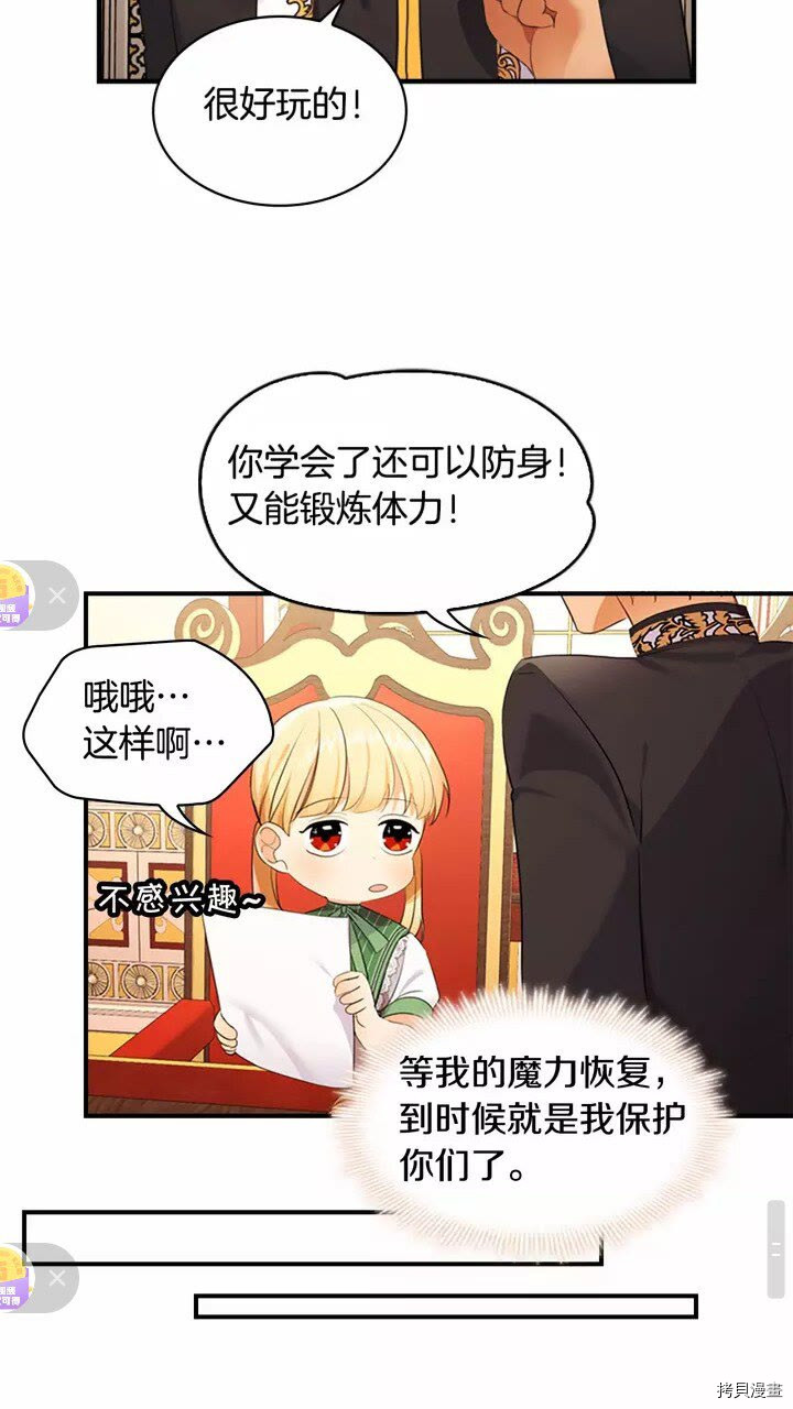 重生小公主生存法则[拷贝漫画]韩漫全集-第26话无删减无遮挡章节图片 