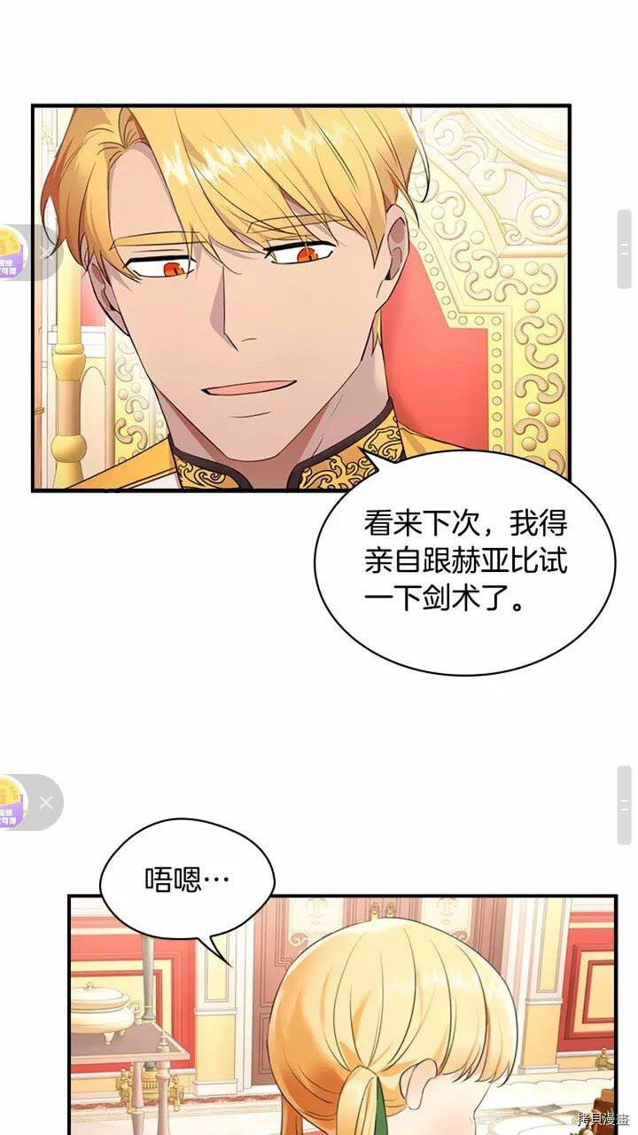 重生小公主生存法则[拷贝漫画]韩漫全集-第26话无删减无遮挡章节图片 