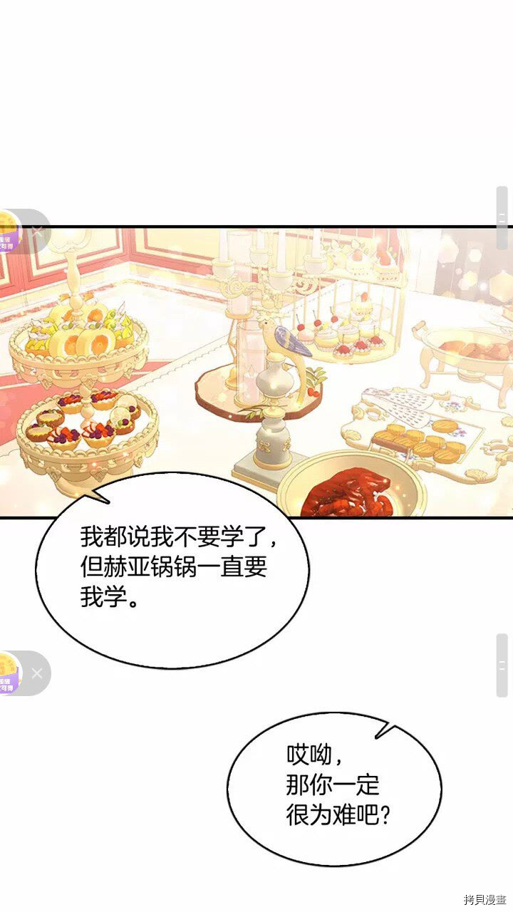 重生小公主生存法则[拷贝漫画]韩漫全集-第26话无删减无遮挡章节图片 