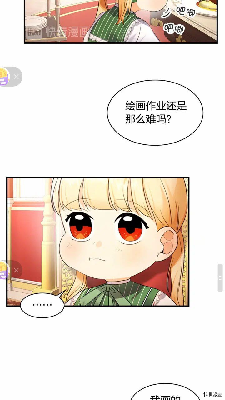 重生小公主生存法则[拷贝漫画]韩漫全集-第26话无删减无遮挡章节图片 