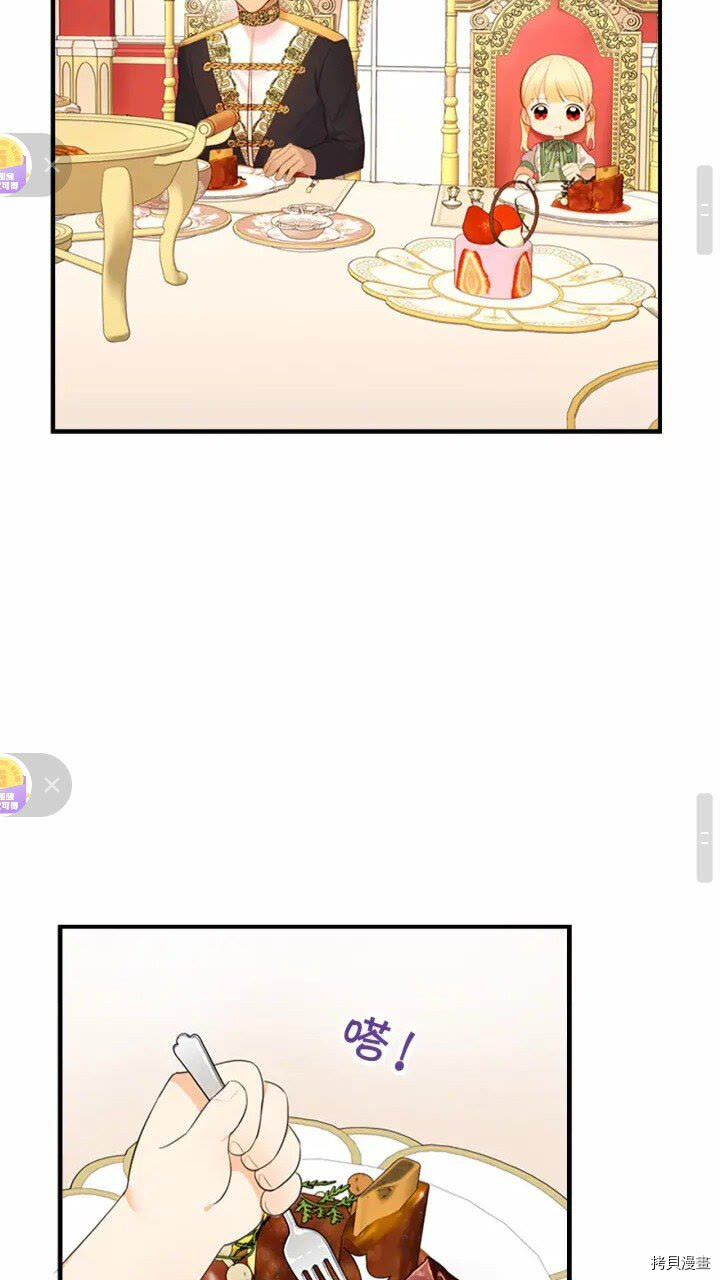 重生小公主生存法则[拷贝漫画]韩漫全集-第26话无删减无遮挡章节图片 