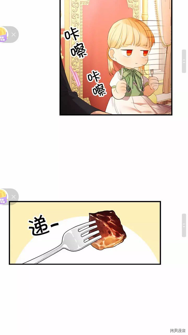 重生小公主生存法则[拷贝漫画]韩漫全集-第26话无删减无遮挡章节图片 