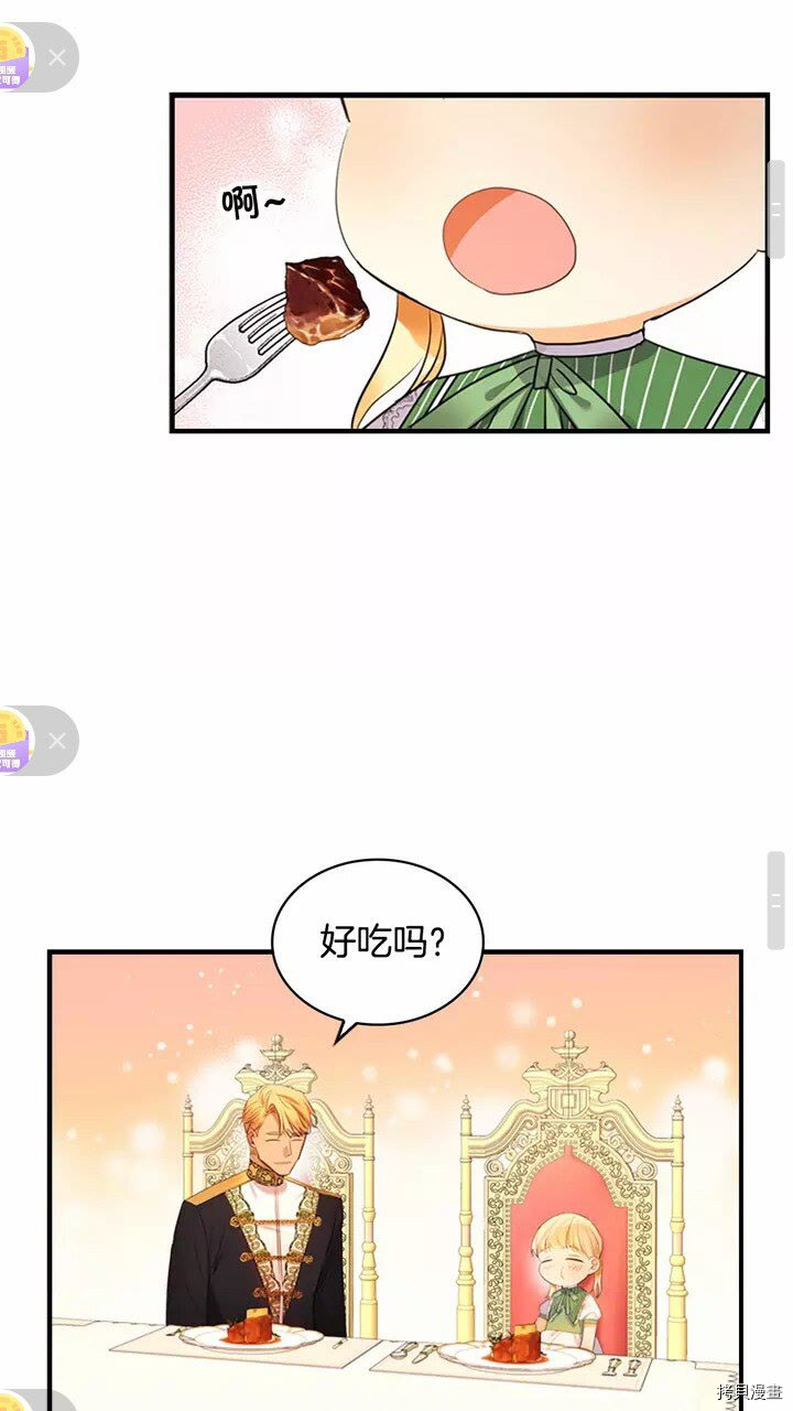 重生小公主生存法则[拷贝漫画]韩漫全集-第26话无删减无遮挡章节图片 