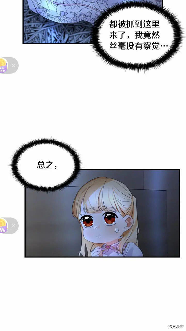重生小公主生存法则[拷贝漫画]韩漫全集-第26话无删减无遮挡章节图片 