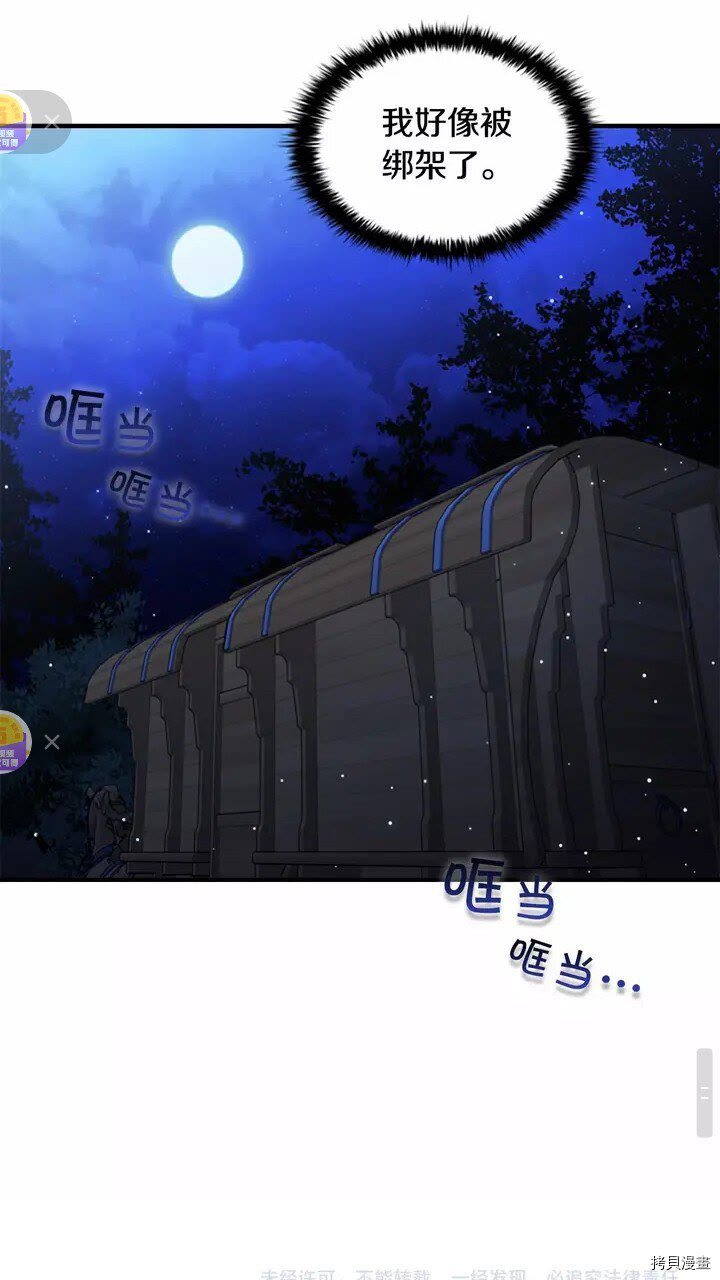 重生小公主生存法则[拷贝漫画]韩漫全集-第26话无删减无遮挡章节图片 