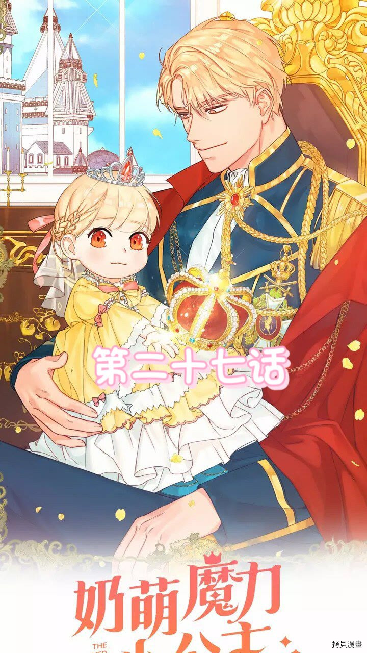 重生小公主生存法则[拷贝漫画]韩漫全集-第27话无删减无遮挡章节图片 