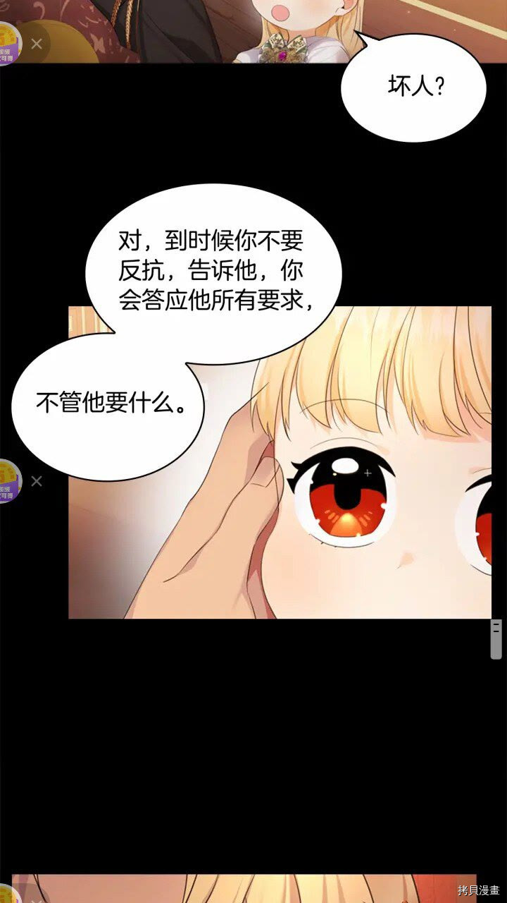 重生小公主生存法则[拷贝漫画]韩漫全集-第27话无删减无遮挡章节图片 