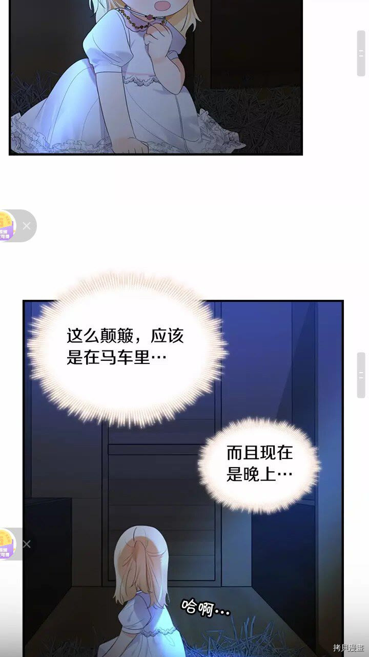 重生小公主生存法则[拷贝漫画]韩漫全集-第27话无删减无遮挡章节图片 
