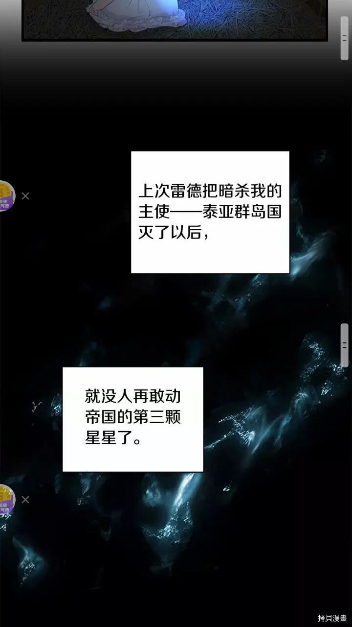 重生小公主生存法则[拷贝漫画]韩漫全集-第27话无删减无遮挡章节图片 