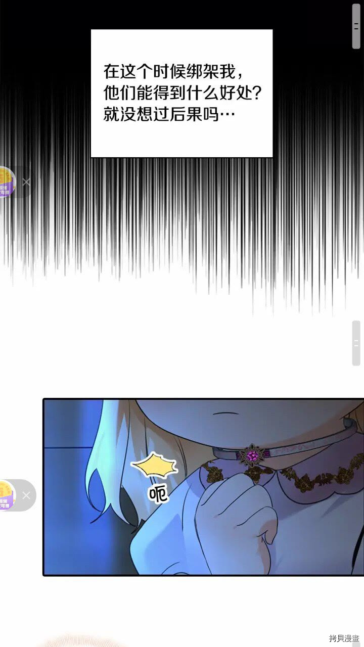 重生小公主生存法则[拷贝漫画]韩漫全集-第27话无删减无遮挡章节图片 