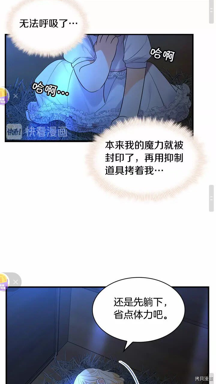 重生小公主生存法则[拷贝漫画]韩漫全集-第27话无删减无遮挡章节图片 