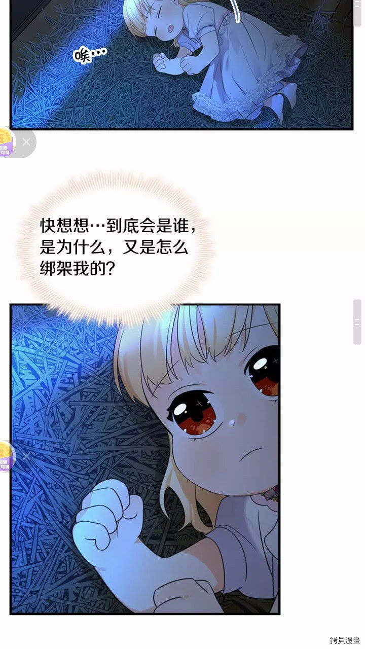 重生小公主生存法则[拷贝漫画]韩漫全集-第27话无删减无遮挡章节图片 