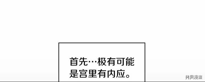重生小公主生存法则[拷贝漫画]韩漫全集-第27话无删减无遮挡章节图片 