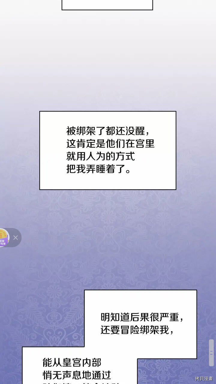 重生小公主生存法则[拷贝漫画]韩漫全集-第27话无删减无遮挡章节图片 