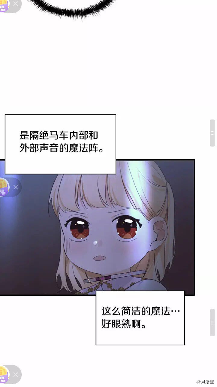 重生小公主生存法则[拷贝漫画]韩漫全集-第27话无删减无遮挡章节图片 
