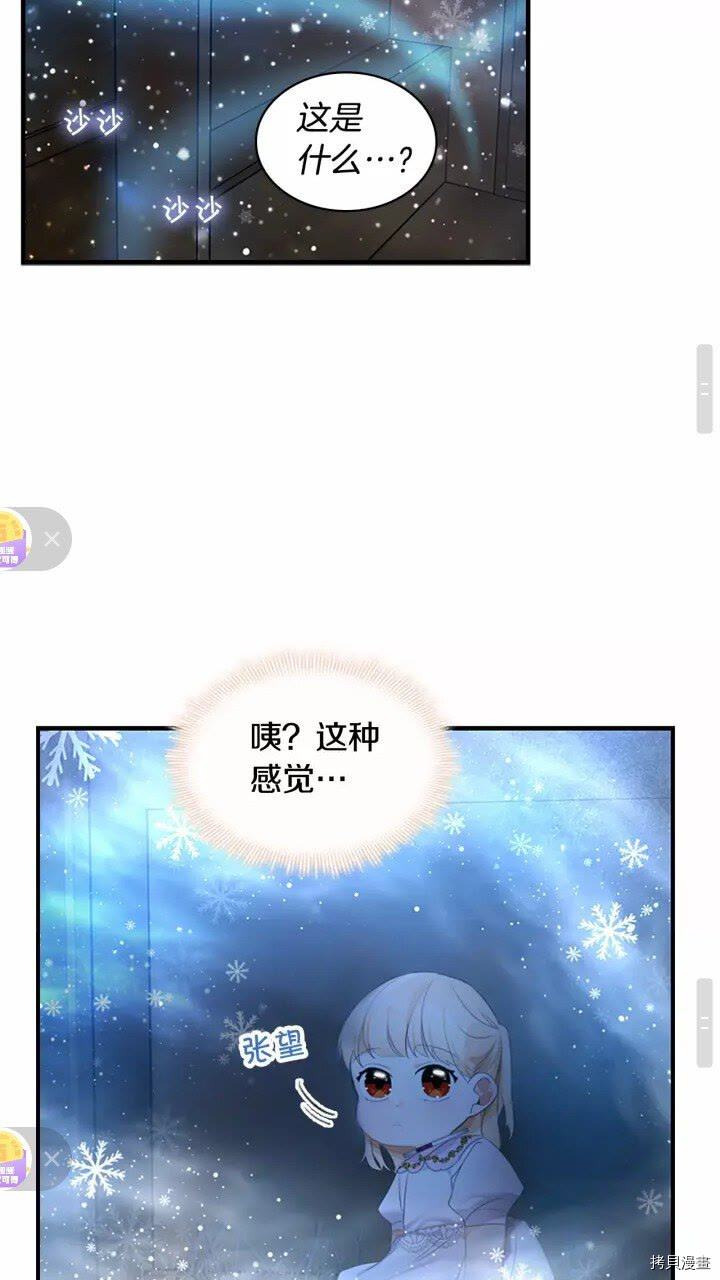 重生小公主生存法则[拷贝漫画]韩漫全集-第27话无删减无遮挡章节图片 