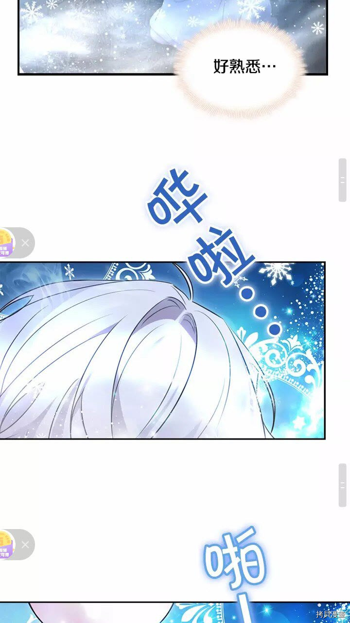 重生小公主生存法则[拷贝漫画]韩漫全集-第27话无删减无遮挡章节图片 