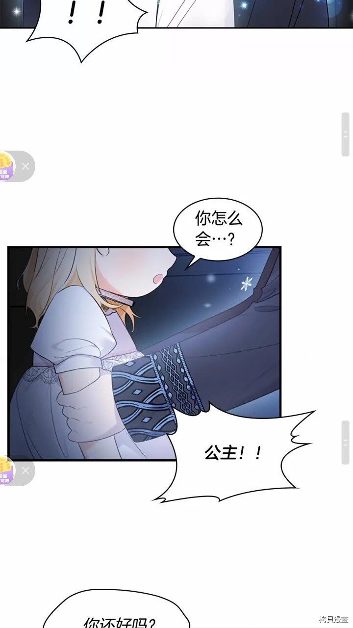 重生小公主生存法则[拷贝漫画]韩漫全集-第27话无删减无遮挡章节图片 
